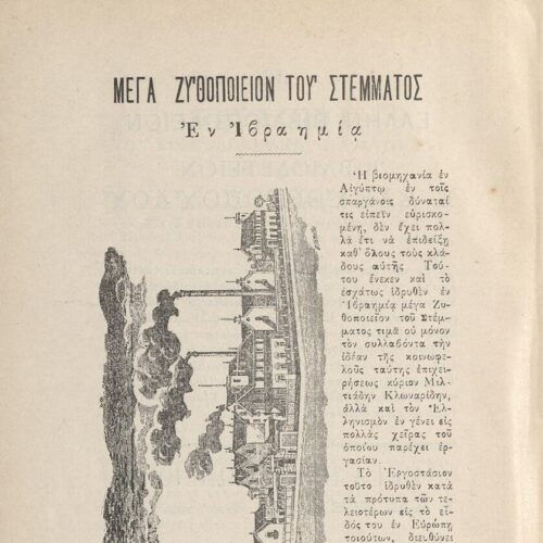 22 x 15 εκ. 2 σ. χ.α. + 349 σ. + 7 σ. χ.α., όπου στο φ.1 κτητορική σφραγίδα CPC στο rect